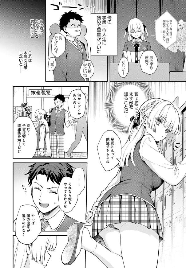 テストで負けたエロ漫画