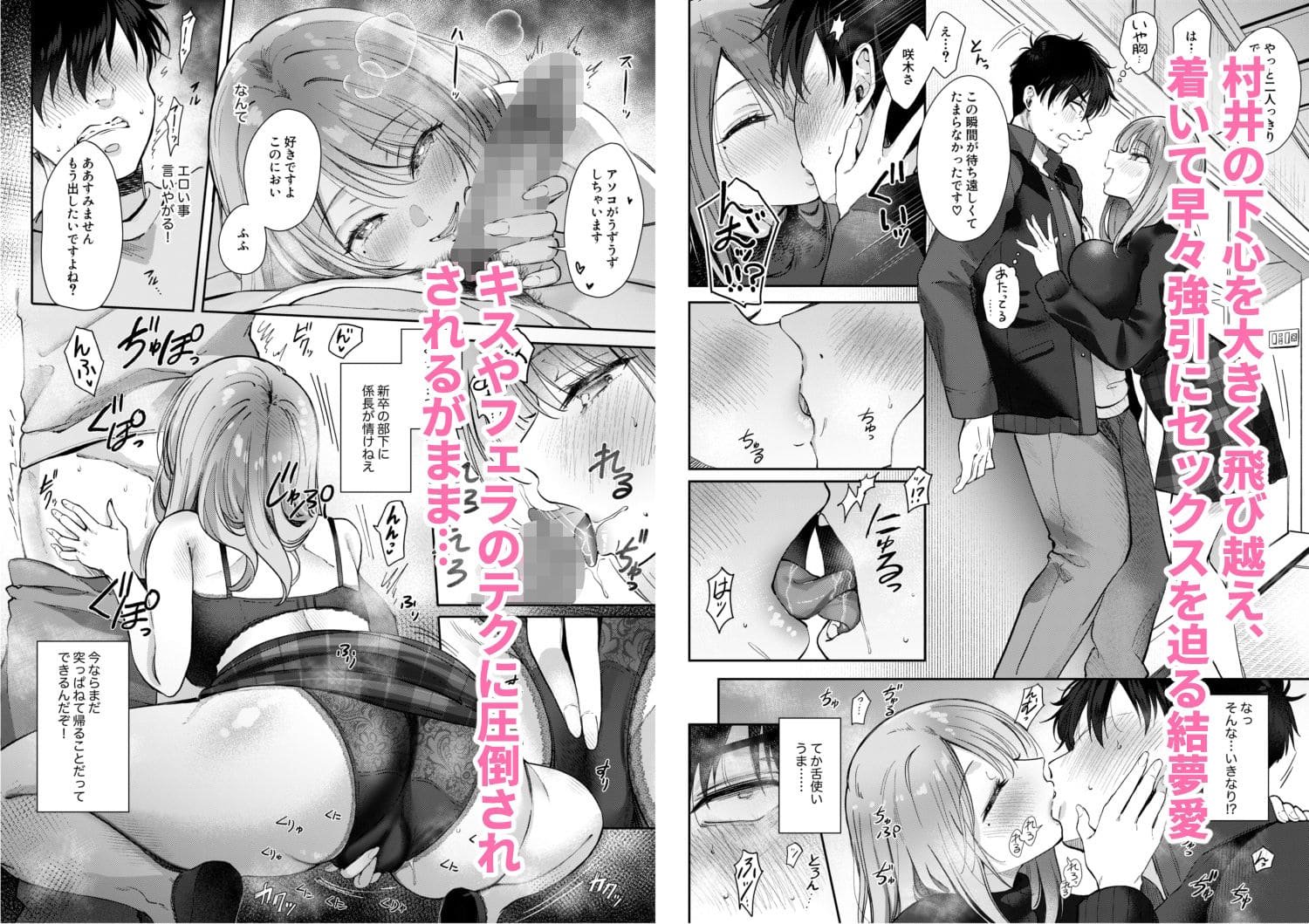 人気同人作家ENJIによる温泉を舞台にしたオフィスラブ漫画の紹介ビジュアル