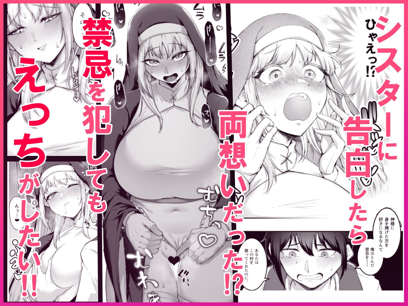 愛しのあなたとえっちしたい！ 懺悔室での告白シーン サンプル画像