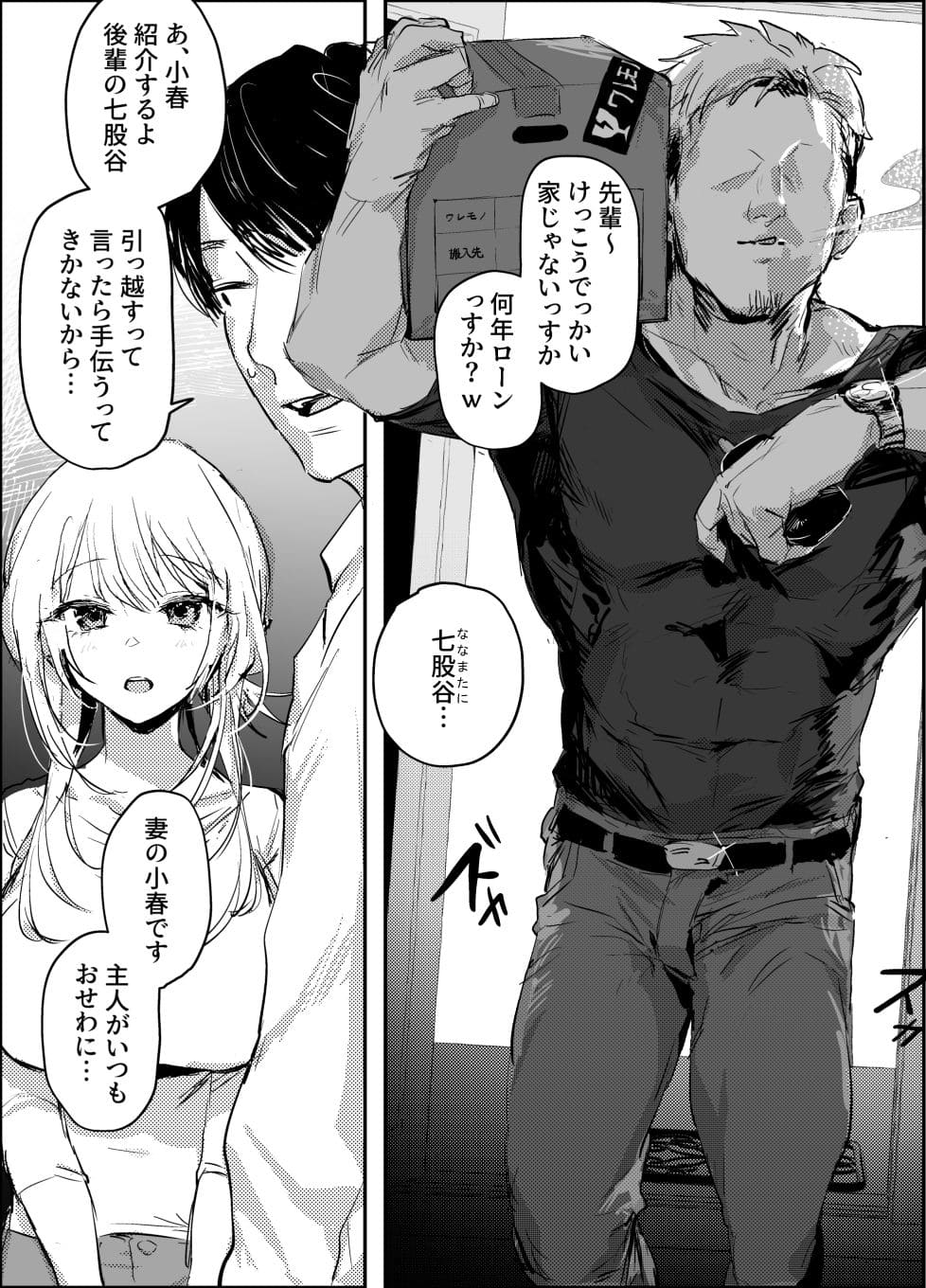 人妻と背徳的な恋愛を描くぽりうれたんの同人漫画「新妻の小春、ネトラセ」