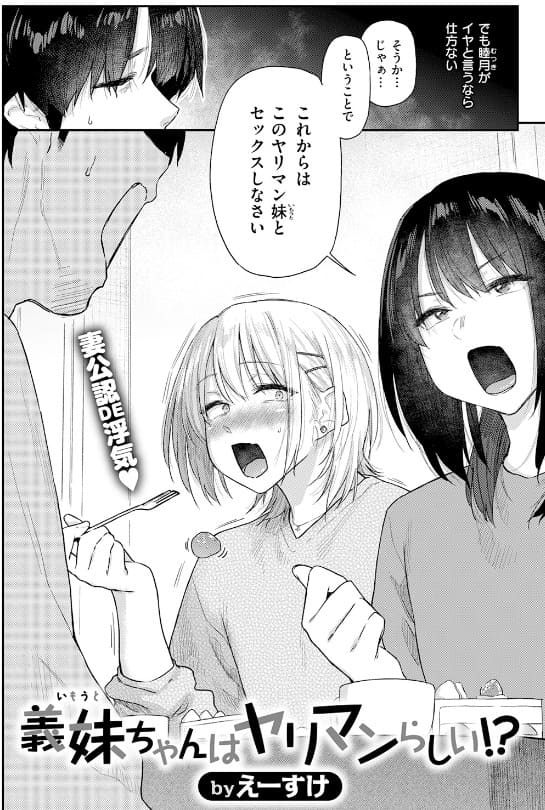 義妹ちゃんはヤリマンらしい！？ えーすけ 抜きどころ エロい