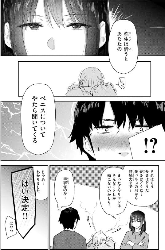 義妹ちゃんはヤリマンらしい！？ えーすけ 立ち読み レビュー