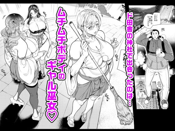 ギャル巫女神社の子宝祈願【FANZAエロ漫画 ホークビット】無料サンプル画像