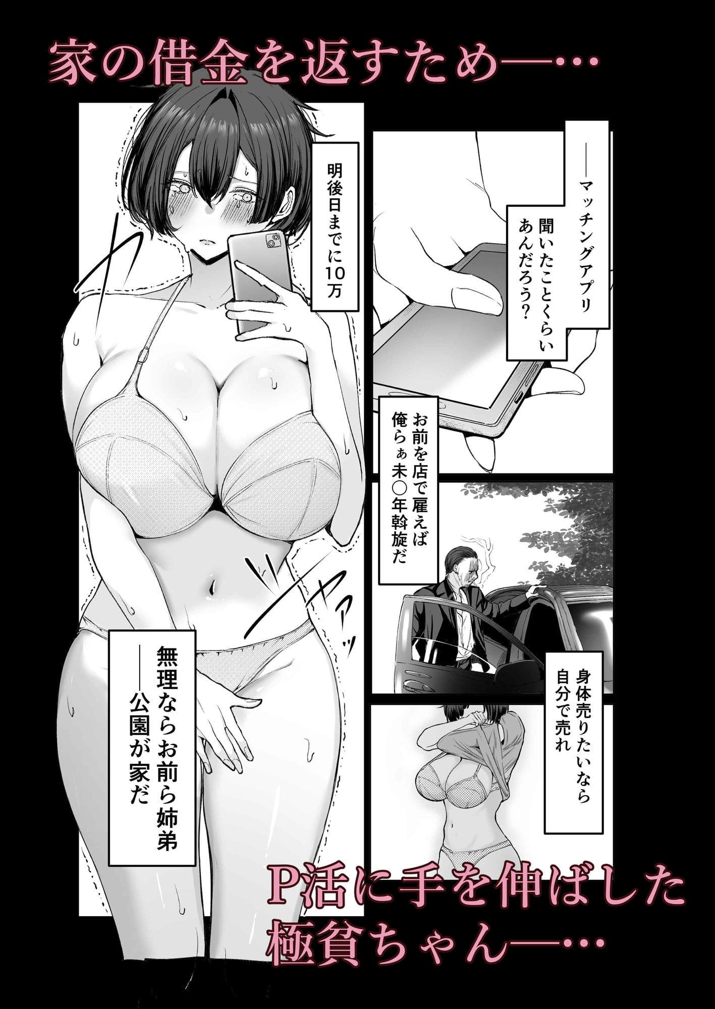 極貧JKがパパ活から始まる恋と結婚を描いた、しおカフェの人気同人作品（FANZA）