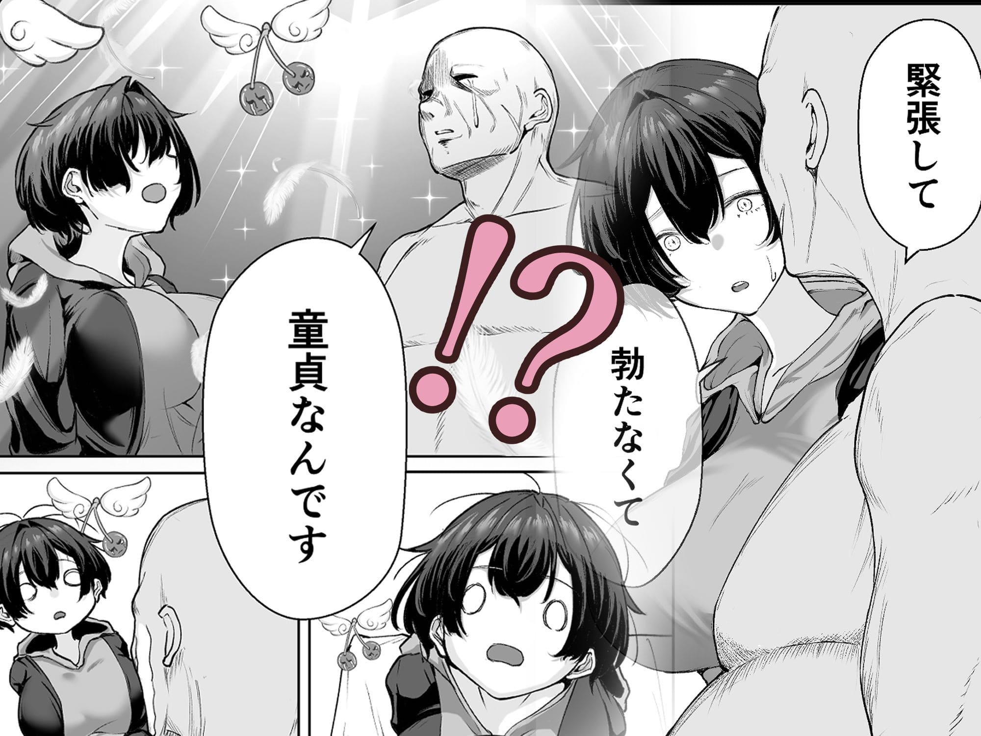 強面おじさんは童貞だった