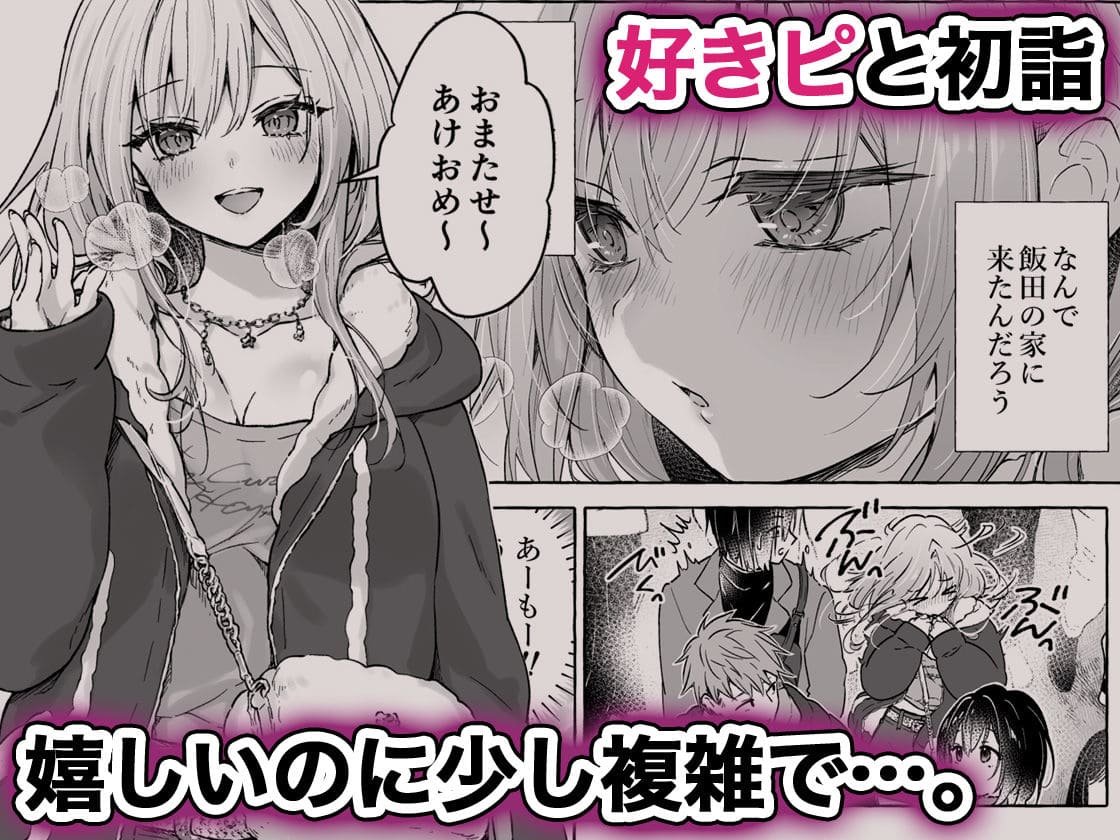 両片想いギャルはボクにだけ欲情が止まらない きのこのみ 立ち読み 感想
