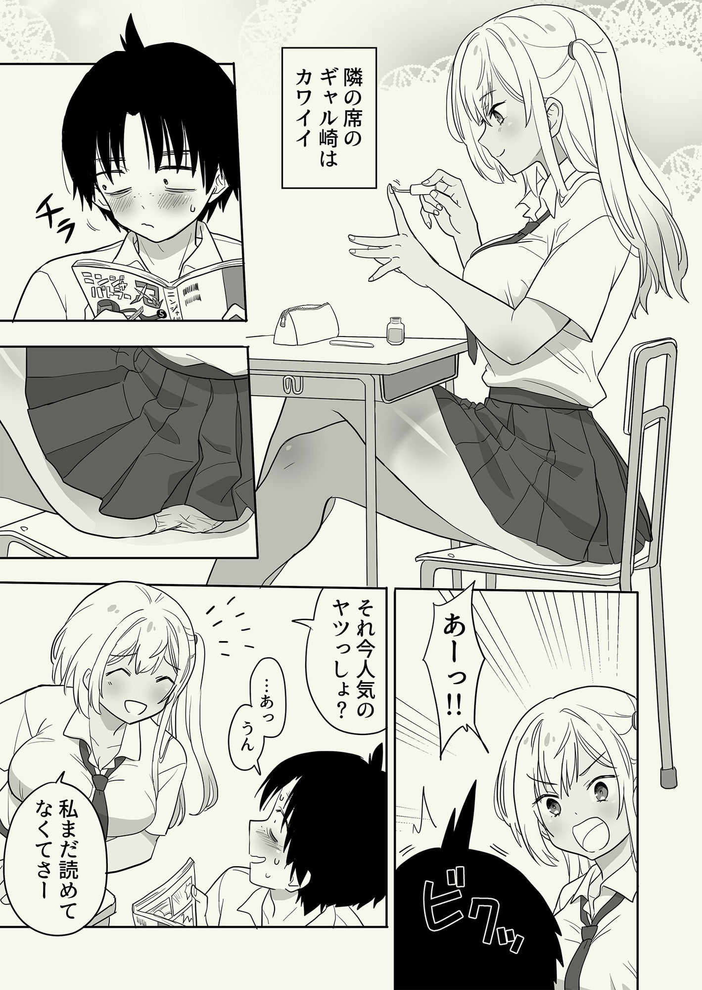 ギャル崎さんに土下座したらエッチなことさせてくれた 肉のだいぱんち 立ち読み サンプル