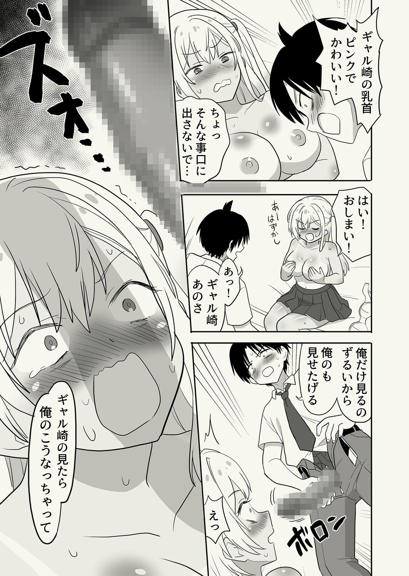 ギャル崎さんに土下座したらエッチなことさせてくれた 肉のだいぱんち エロい 抜きどころ
