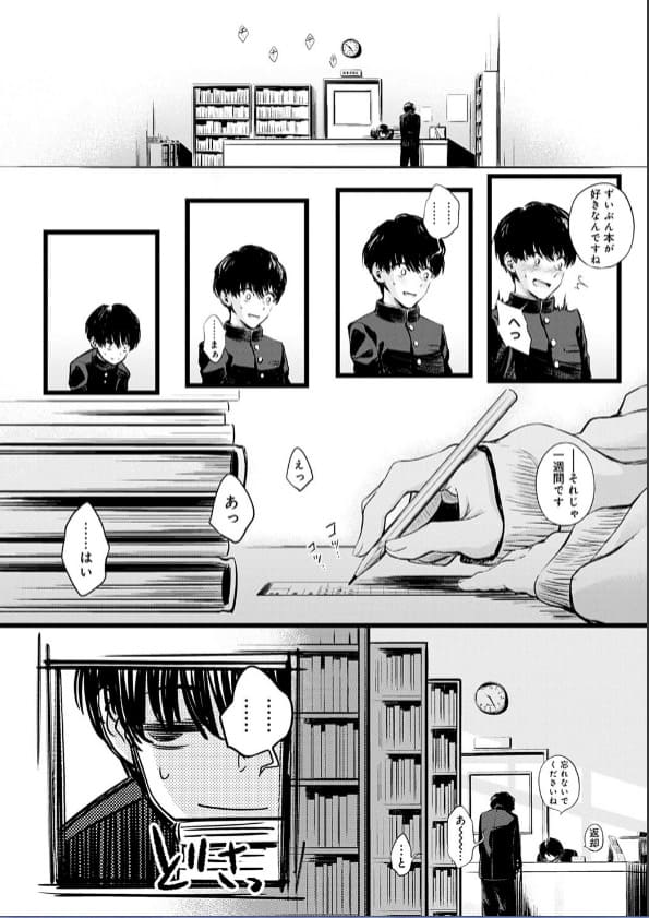 図書委員さんの裏メニュー 歯車 サンプル1 図書室の噂