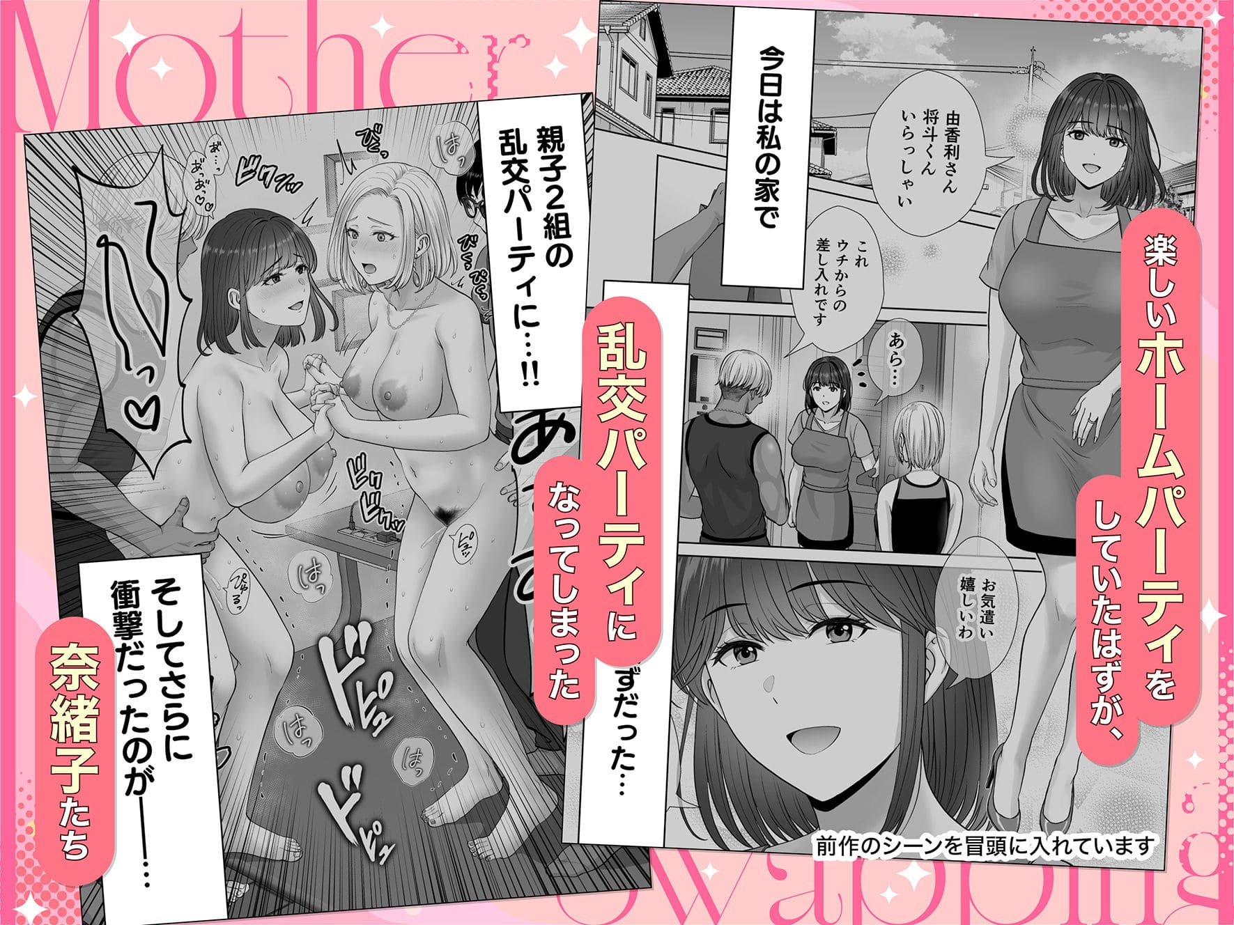 母スワッピング4 めろんの星々 立ち読み サンプル 金髪ボブ人妻