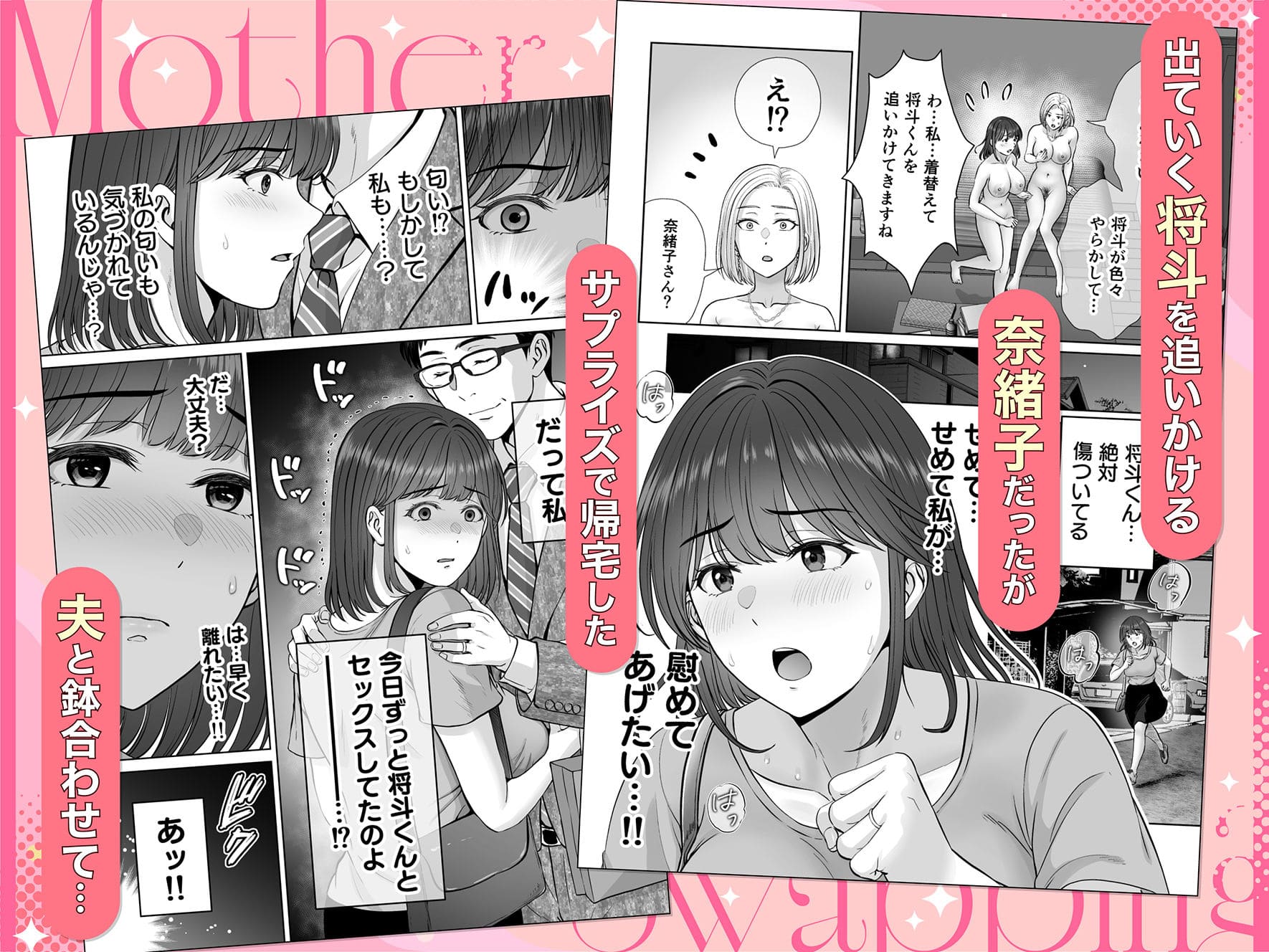 母スワッピング4 めろんの星々 エロい 立ちバック 潮吹き