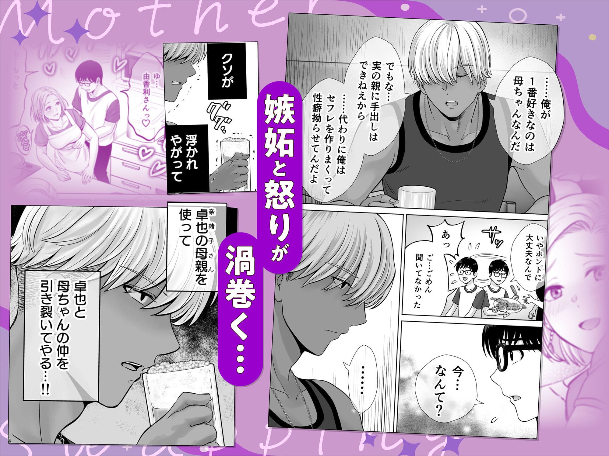 俺のヤバい嫉妬の話