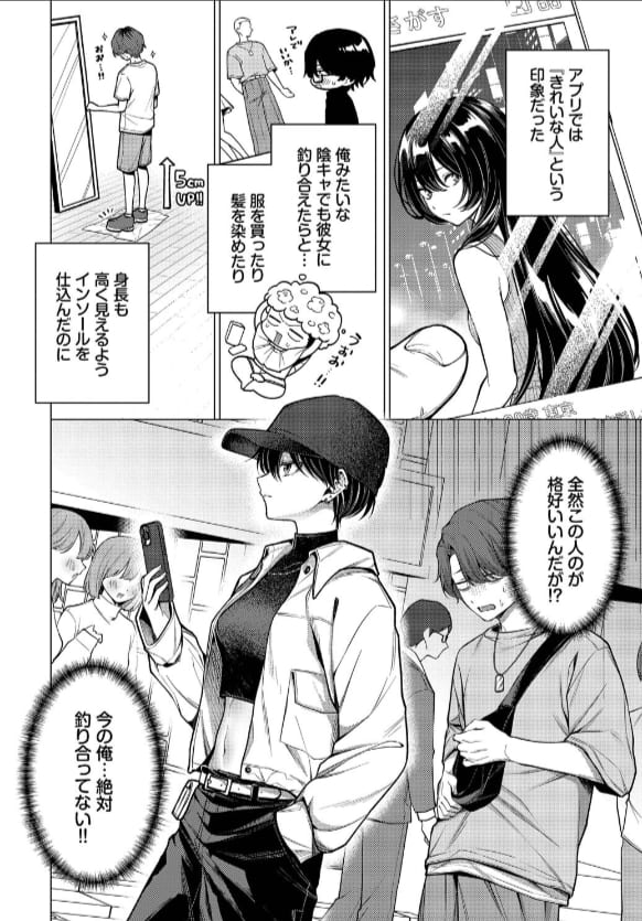 ノット・ボーイ・ミーツ・ガール【エロ漫画 ハマチ】無料画像
