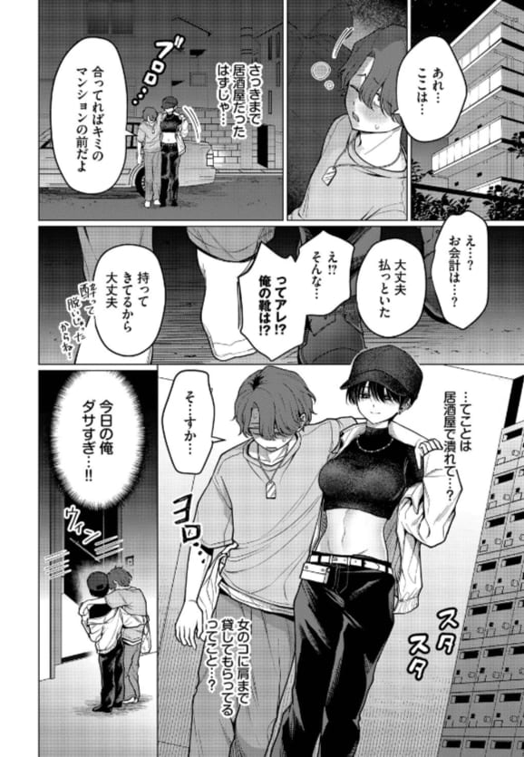 男子と女子の立場逆転を描いたハマチ同人作品「ノット・ボーイ・ミーツ・ガール」