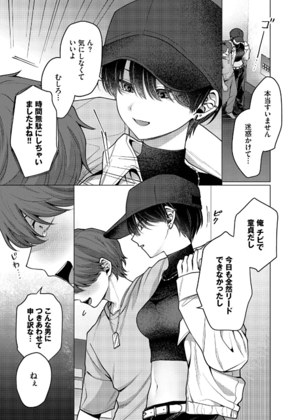 異色の恋愛模様を描く同人漫画、ハマチ『ノット・ボーイ・ミーツ・ガール』紹介画像