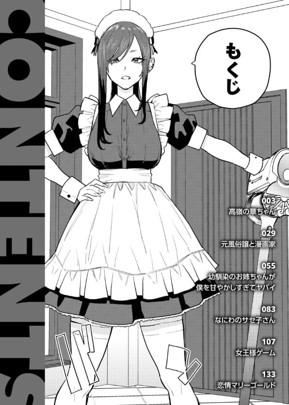華ちゃんはヌいてくれる無料サンプル画像1