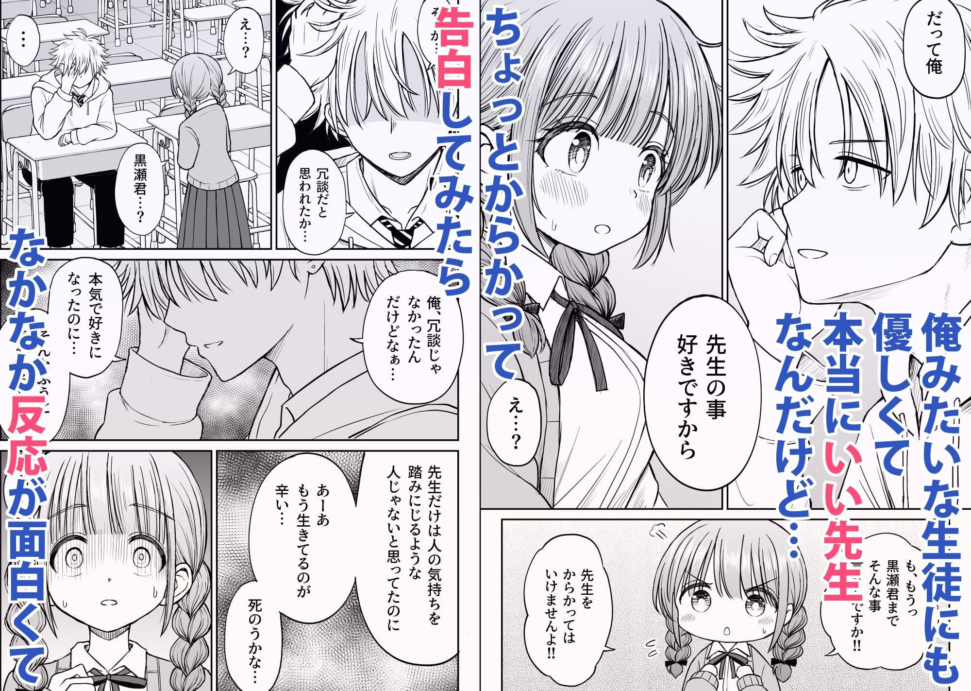 花咲先生が追い詰められ、心を壊される陵辱系同人漫画