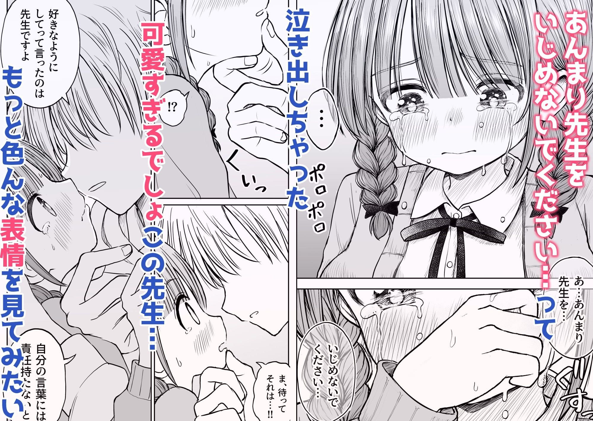 優しい先生がいじめに耐えきれず崩れていく背徳ストーリー