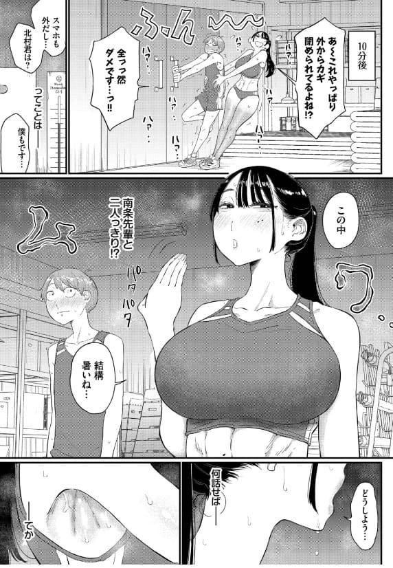 閉鎖空間の先輩は… 半田ヤリ子 サンプル