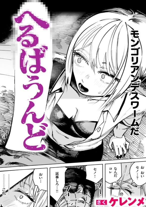 へるばうんど ケレンメ 抜きどころ レビュー ネタバレ
