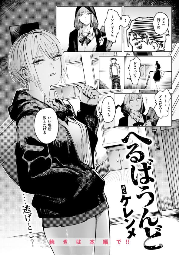 へるばうんど ケレンメ 抜きどころ 感想