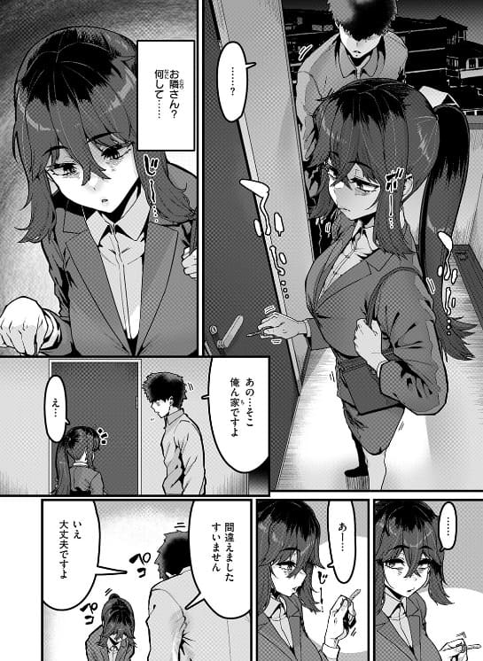 勢いで掴める幸せもある サンプル 泥酔した隣人の原沢さん