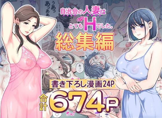 自治会の人妻はとてもHでした。総集編【エロ漫画 HGTラボ】