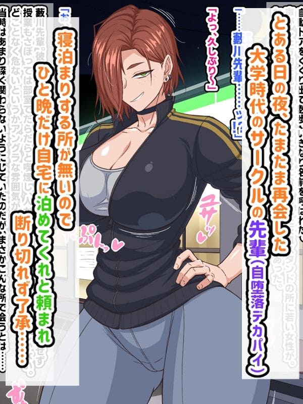 自堕落先輩 デカパイ 居候 誘惑シーン