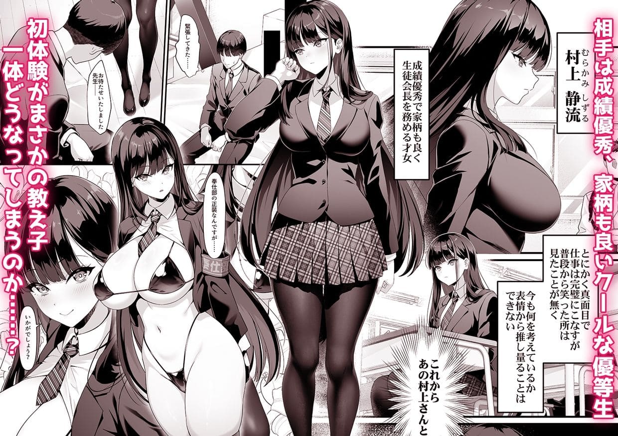 政府公認の学園内奉仕制度 説明シーン