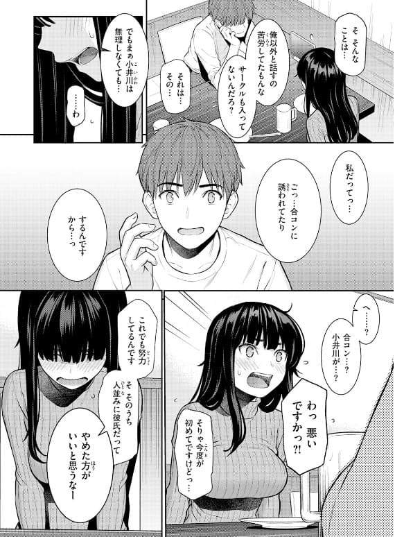 春を追う ホムンクルス 初体験 ネタバレ