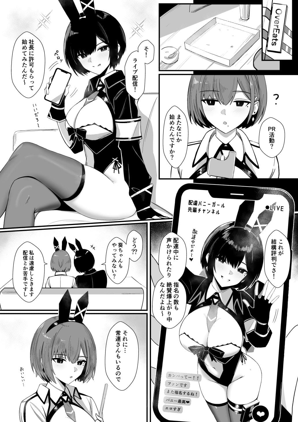 配達バニーガールとサービスえっち3【エロ漫画 HoneyRoad】無料サンプル画像