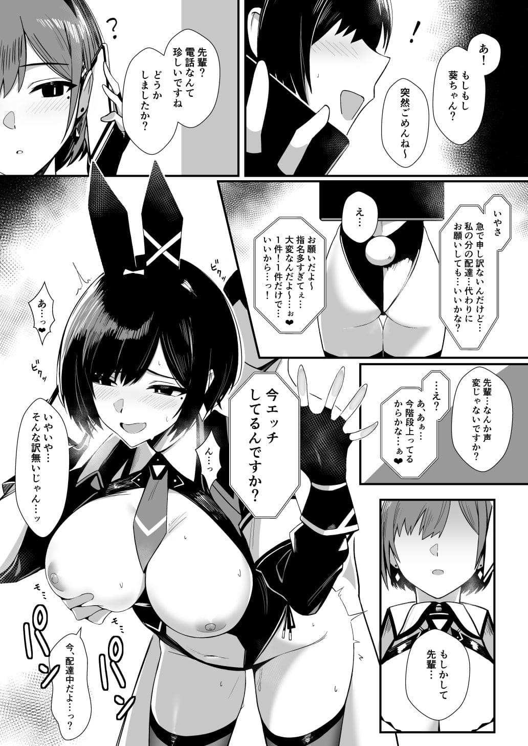 FANZA同人で話題、HoneyRoad作「配達バニーガールとサービスえっち3」