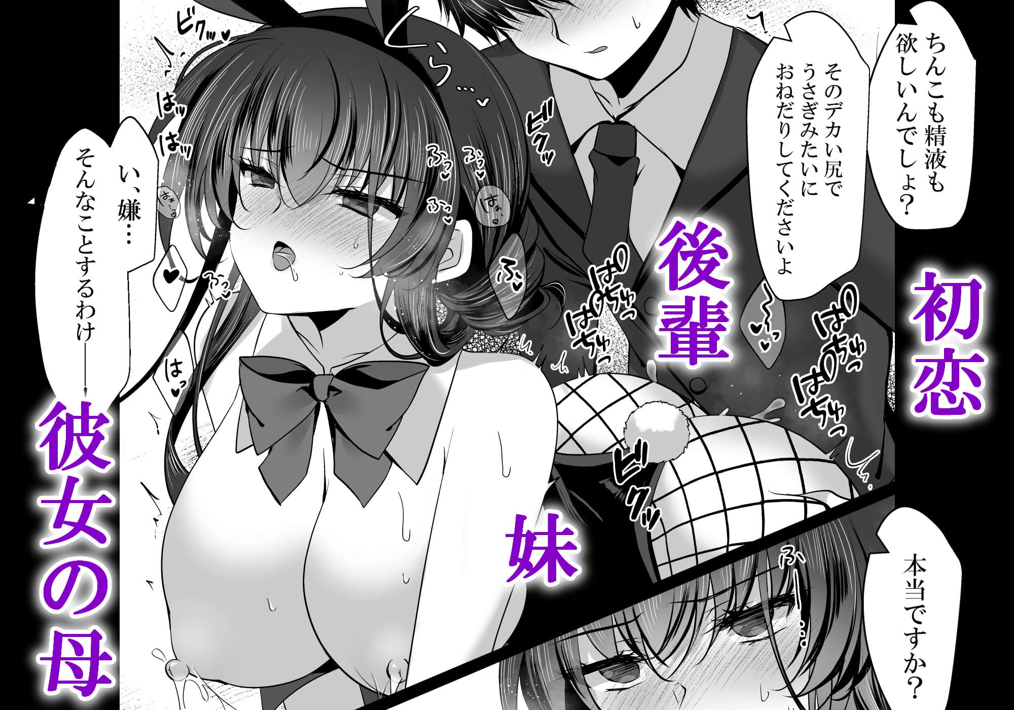 催●カノジョ番外編 催●バニーパラダイス サンプル 4人のヒロインが並ぶ豪華カット