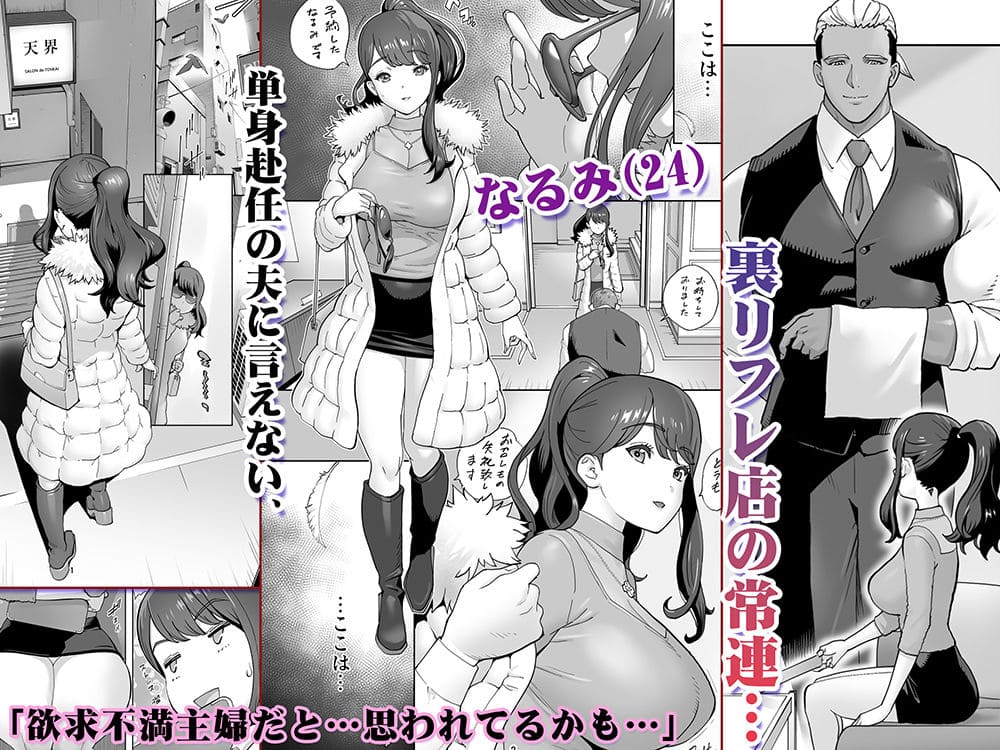 リフレの常連人妻