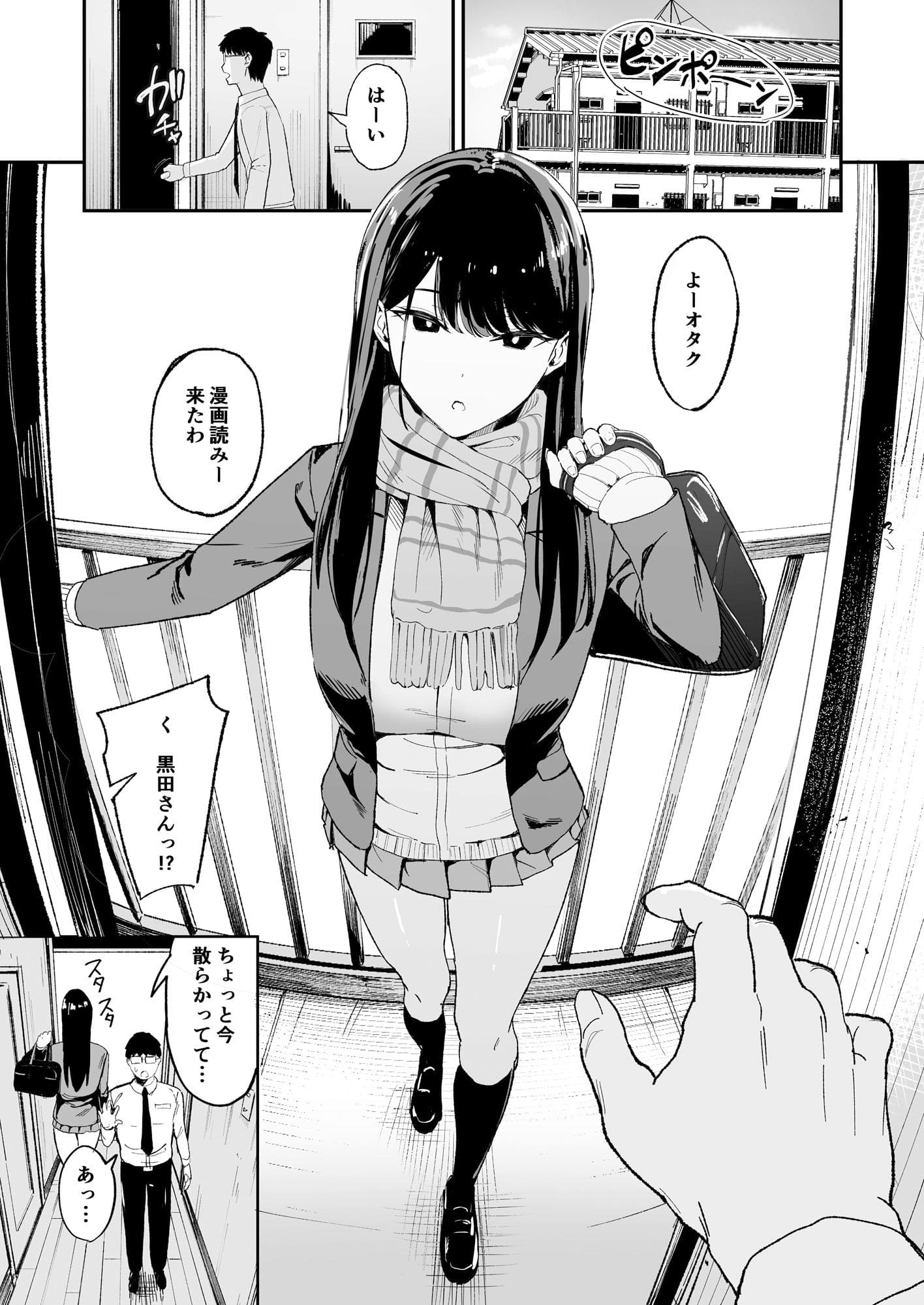 【エロ漫画】入り浸りギャルにま〇こ使わせて貰う話（甘噛本舗）無料サンプル画像