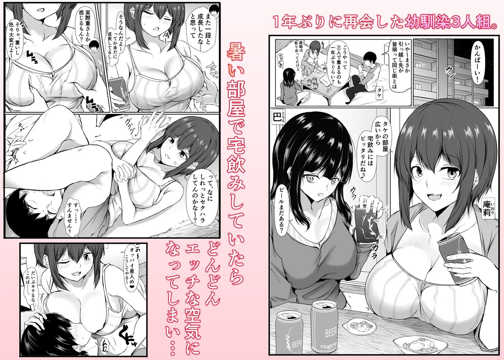 再会した女友達と宅飲みしながら昔のノリでエッチしまくった話【エロ漫画 石ケンピ】サンプル画像