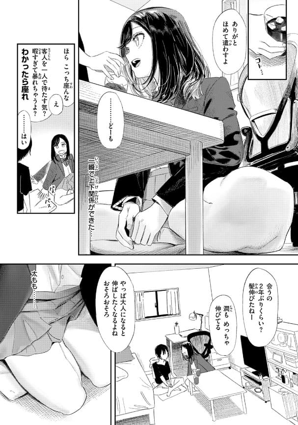 いっしょに思春期しよーぜっ鳥居ヨシツナの画像5