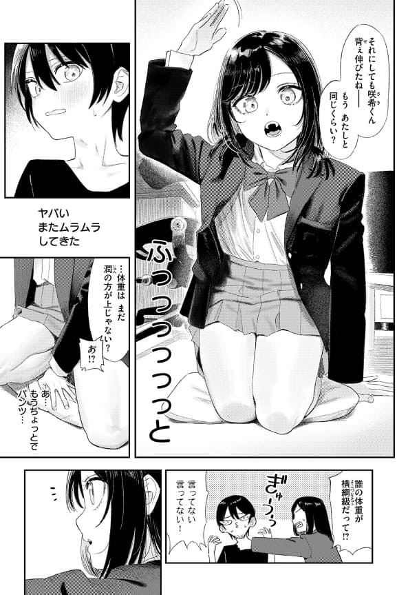 いっしょに思春期しよーぜっ鳥居ヨシツナの画像6
