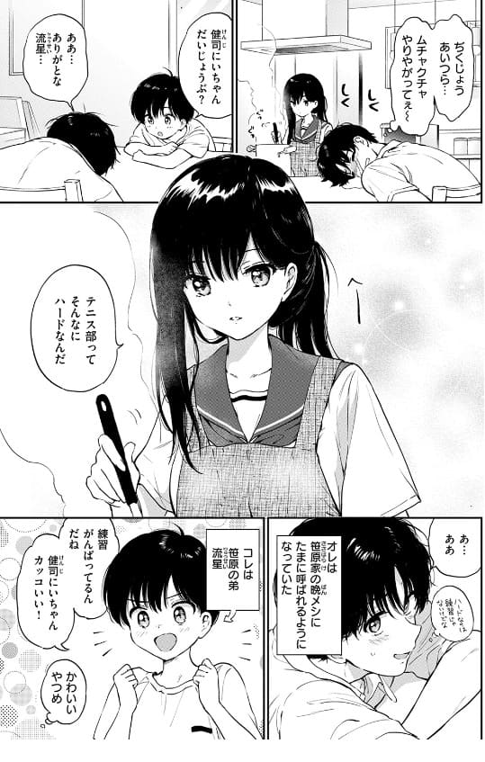 いつもの食卓 サンプル画像5