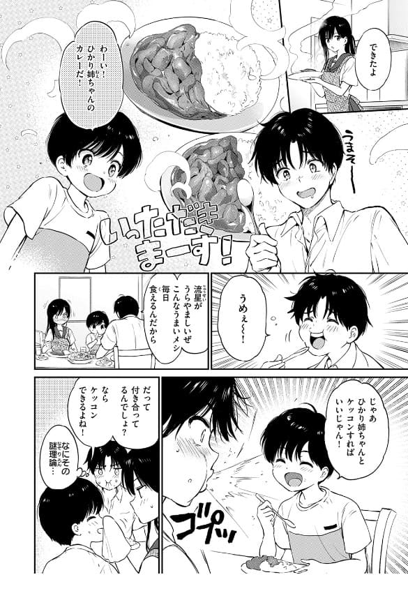 いつもの食卓 サンプル画像6