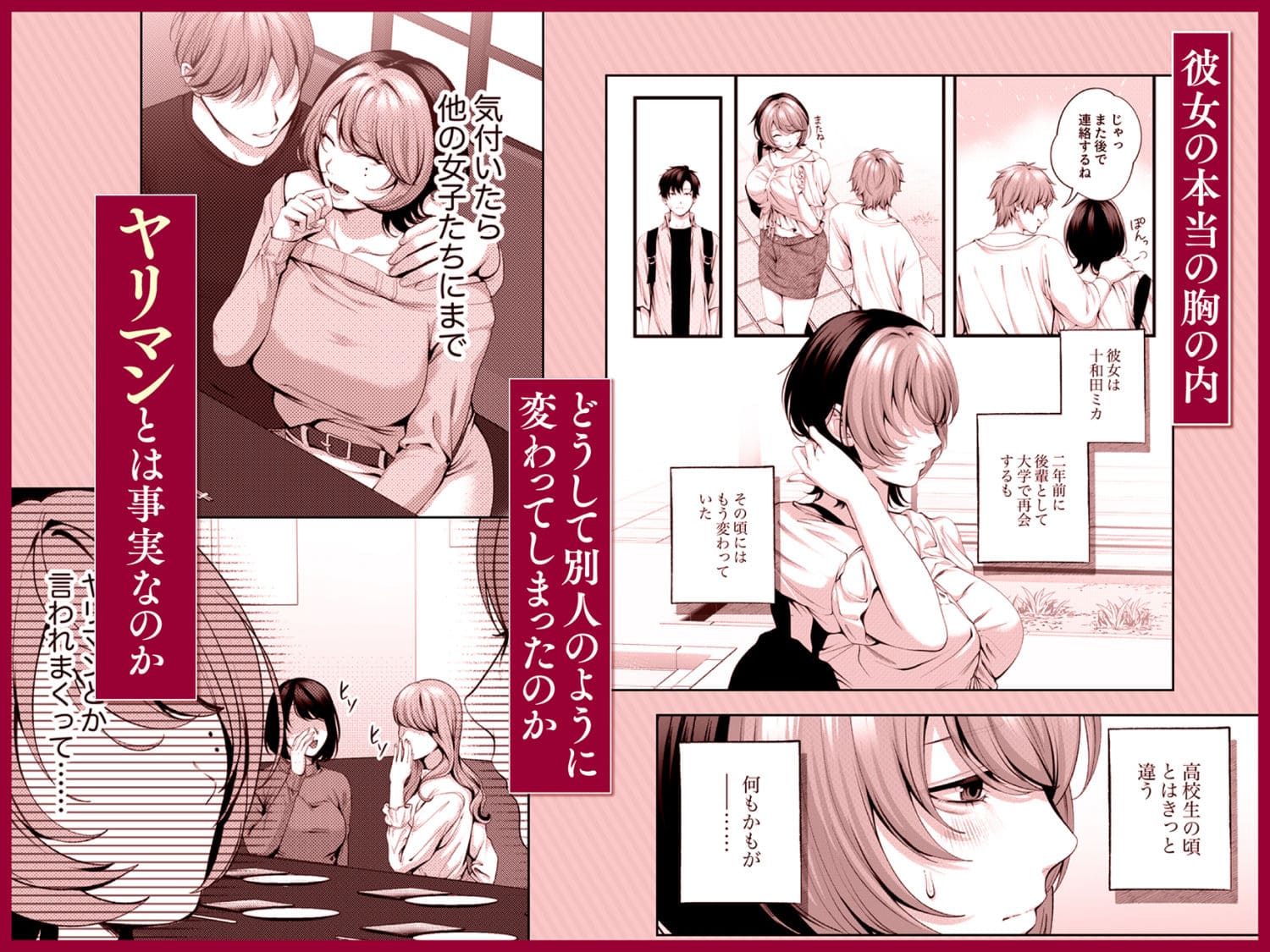 （自称）ヤリマンの裏に隠された切ない真実