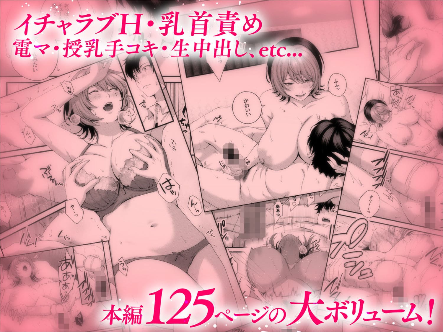 二人の距離がゼロになる最高潮のエロス