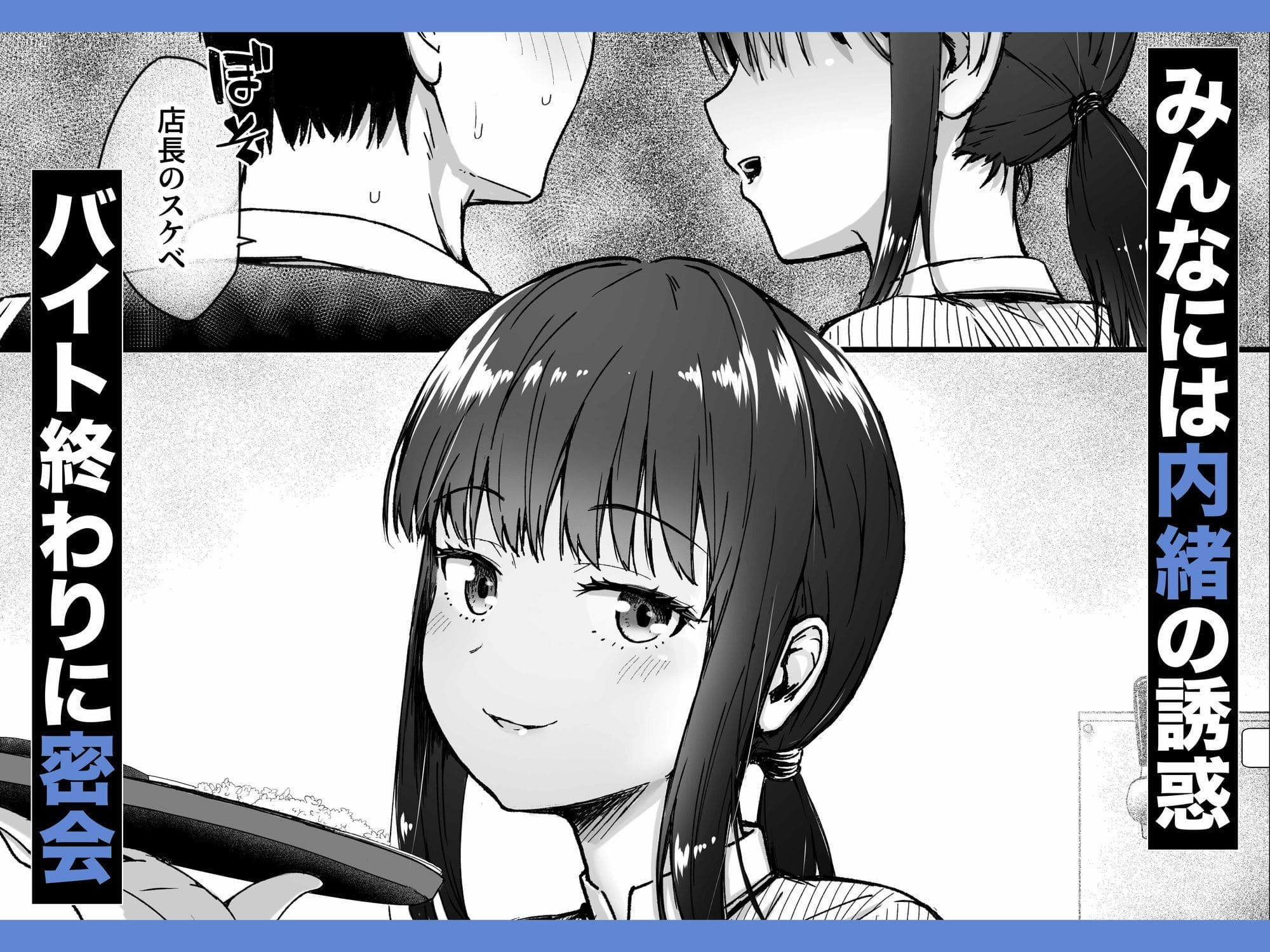 クールなじと目でじっと見つめる黒川さんはバ先のオジサン店長の事が大好きな件 VOL.1 アトリエTODO エロい 抜きどころ