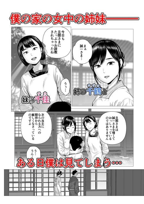 父の女中姉妹【エロ漫画 山雲】無料画像