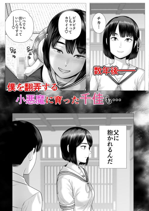 『父の女中姉妹』は、近親凌辱と屈服の快楽に塗れた同人漫画