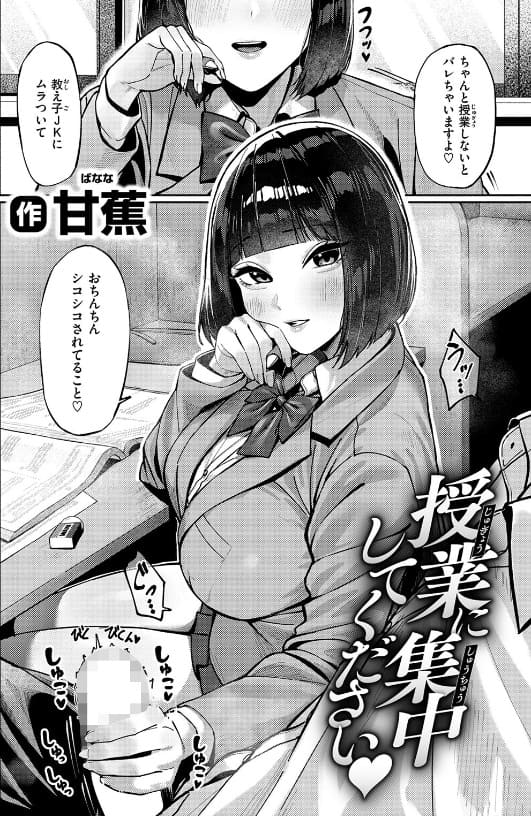 授業に集中してください 甘蕉 立ち読み 無料サンプル