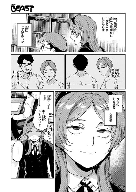 絶縁しようよ 数珠田楽 フェラ 絶頂