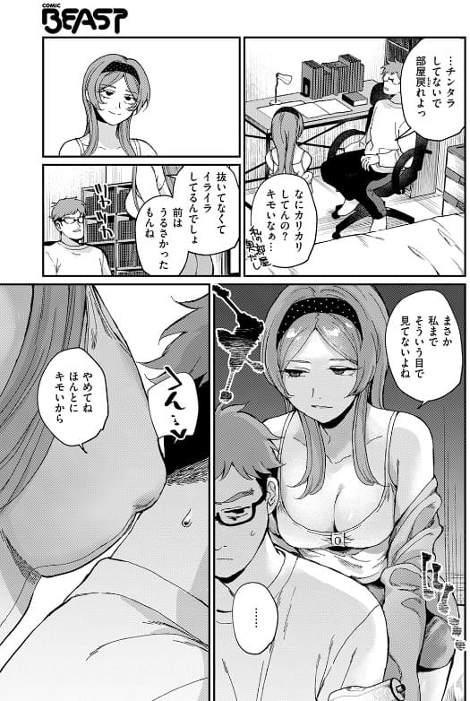 絶縁しようよ 数珠田楽 本番 処女喪失