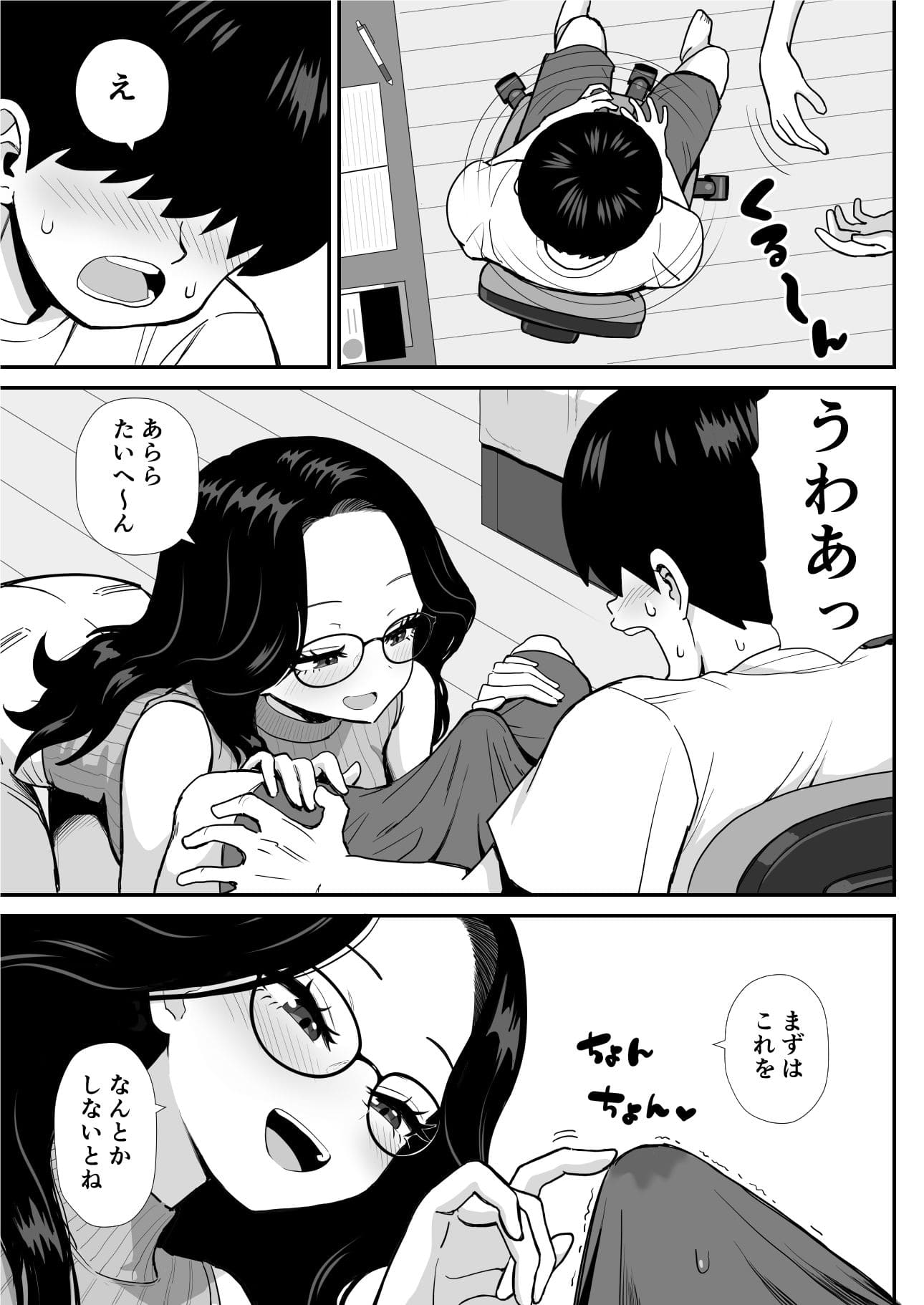 家庭教痴 三角ペンギン 溢れ出る色気シーン