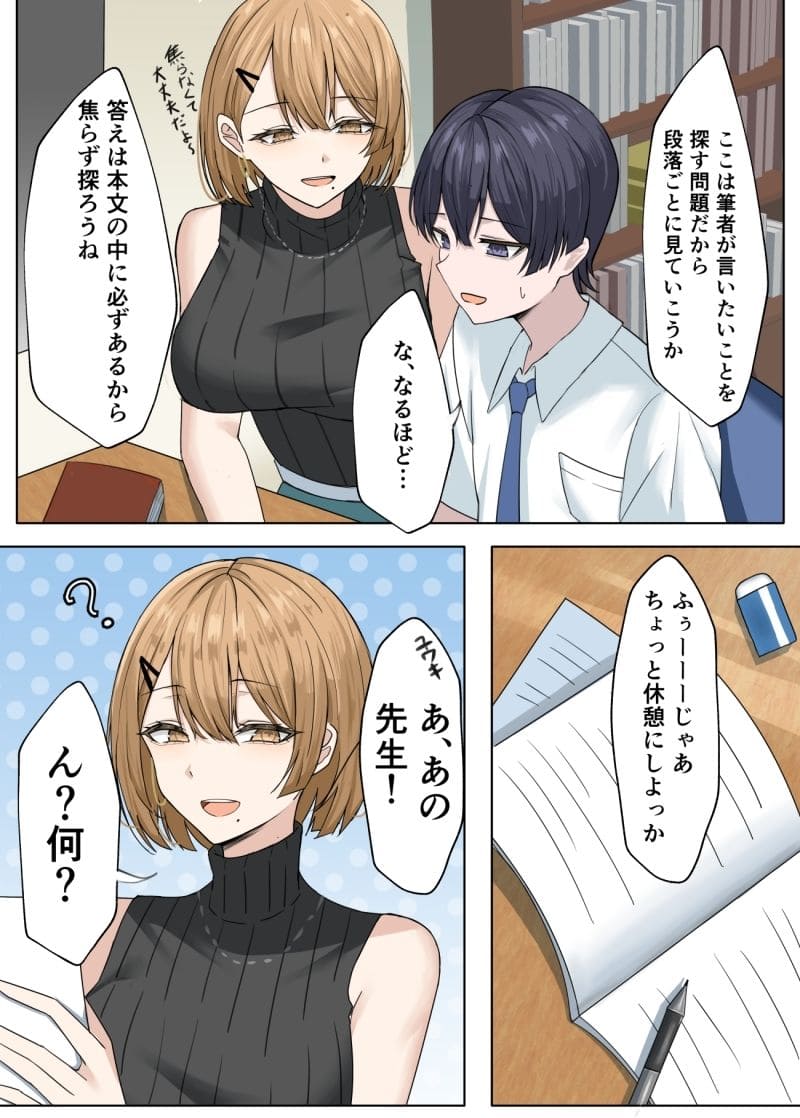 家庭教師の先生が寝取られる話2 サンプル1 柏木先生のプール姿